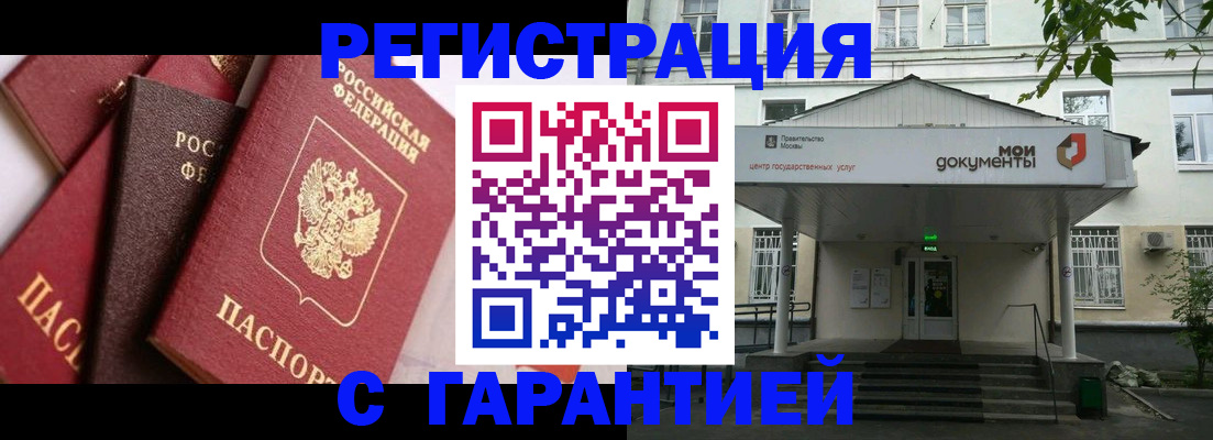 прописка регистрация в Павловском Посаде
