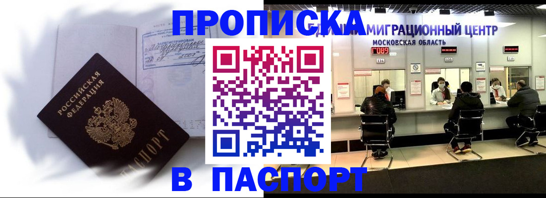 регистрация в Павловском Посаде