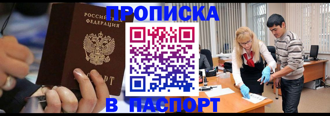 прописка паспорт в Павловском Посаде